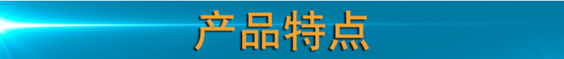 產(chǎn)品特點(diǎn)圖標(biāo).png